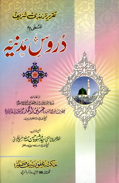 duroos e madniya jilad 1